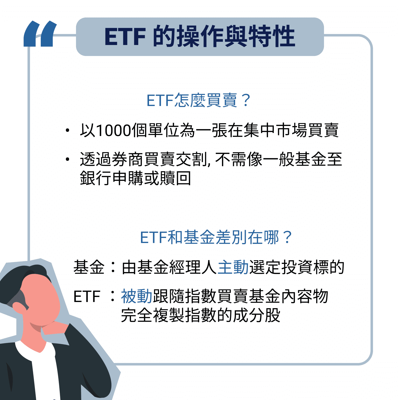 ETF是什麼呢？